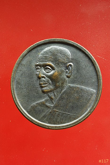 เหรียญหลวงพ่อสวัสดิ์ วัดเม้าสุขา ปฏิสังขรณ์อุโบสถวัดหนองซ้ำซาก ชลบุรี ...../023