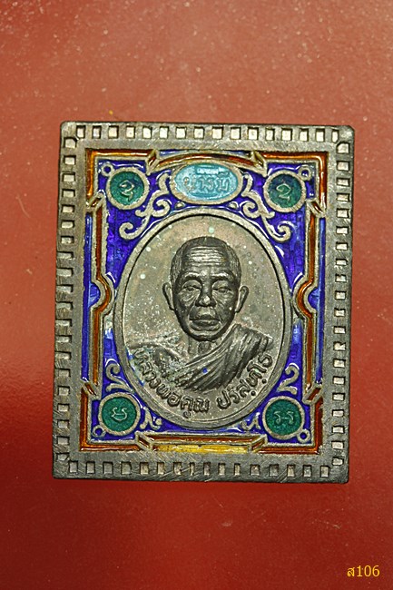 เหรียญแสตมป์หลวงพ่อคูณ รุ่นบารมี 71 ปี36 เนื้อเงินลงยา