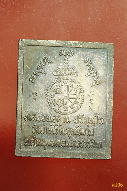 เหรียญแสตมป์หลวงพ่อคูณ รุ่นบารมี 71 ปี36 เนื้อเงินลงยา