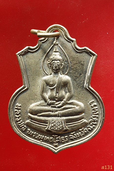 เหรียญหลวงพ่อโสธร หลัง ภปร. สร้างโรงเรียน ปี 2509 ...../3