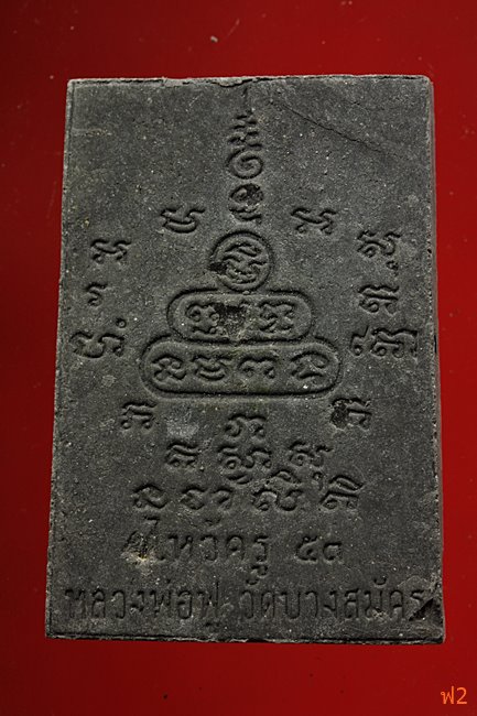 หนุมานเชิญธง ไหว้ครู 53 หลวงพ่อฟู วัดบางสมัคร ปี 2553 ฝังหินเขี้ยวหนุมาน พร้อมซองเดิม..../18-5022