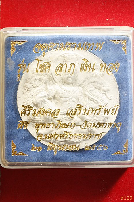 จตุคามรามเทพ รุ่นโชคลาภเงินทอง พร้อมกล่องเดิม