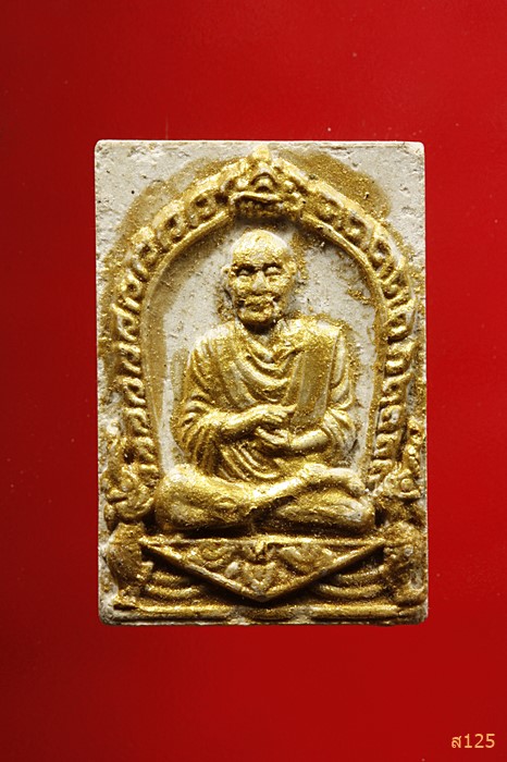 พระผงสมเด็จพุฒาจารย์โต วัดองสิต ต.นาสวน อ.ศรีสวัสดิ์จ.กาญจนบุรี