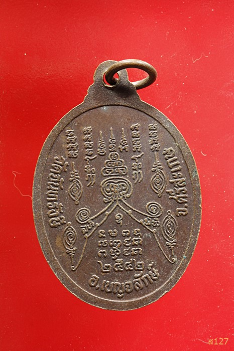 เหรียญพระครูสุทธิปุญญาภรณ์ วัดจันทรังษี บ้านหนองหว้า อำเภอเบญจลักษ์ จังหวัดศรีสะเกษ ปี 42