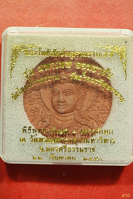 จตุคามรามเทพ รุ่นมหาเทพจอมราชัน วักไทยมังคลาราม-วัดถ้ำอมรวิสุทธาราม ปี 2550...../187
