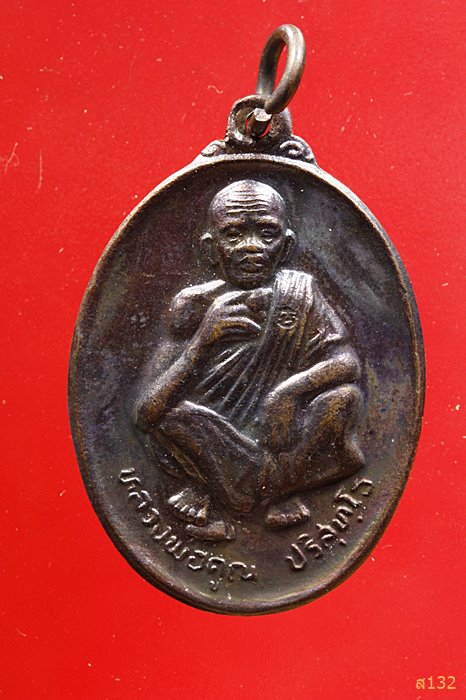 เหรียญหลวงพ่อคูณ ที่ระลึกวันเกิด ปี 2536