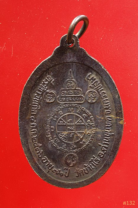 เหรียญหลวงพ่อคูณ ที่ระลึกวันเกิด ปี 2536