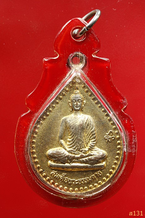 เหรียญหยด สมเด็จพระธรรมกาย วัดหลวงพ่อสดธรรมกายาราม