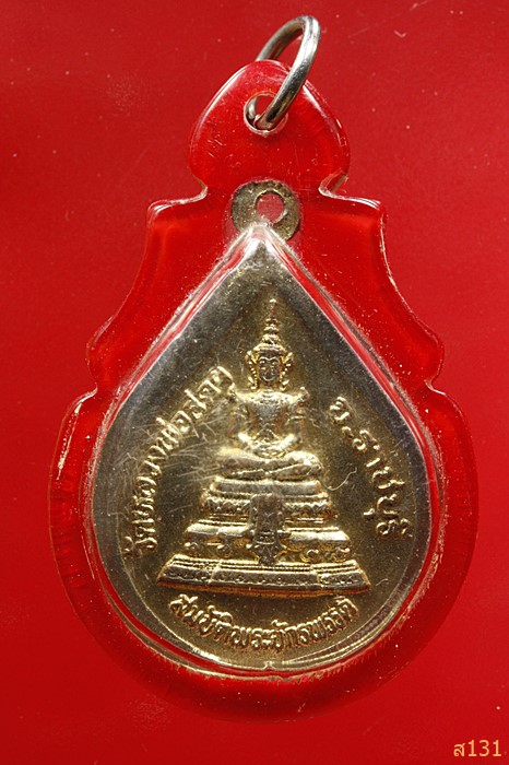เหรียญหยด สมเด็จพระธรรมกาย วัดหลวงพ่อสดธรรมกายาราม