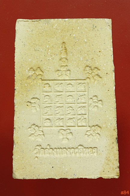 พระสมเด็จปรกโพธิ์ วัดอ่างทองวรวิหาร