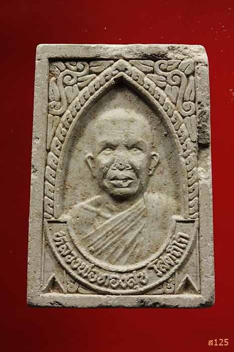 พระผงรูปเหมือนหลวงพ่อทองสุข วัดประชาสรรค์ อ.บำเน็จณรงค์ จ.ชัยภูมิ ปี 2540