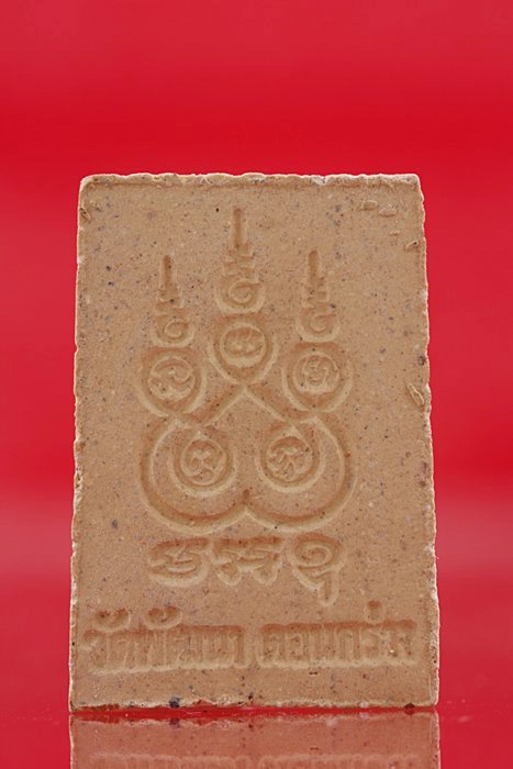 พระสมเด็จวัดพัฒนา (ดอนกร่าง) อ.แสวงหา จ.อ่างทอง ..../2