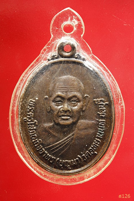 พระครูโสภณกิจจาทร หลวงปู่บุญมา วัดอุทยานนที ต.มะขามหย่ง อ.เมือง จ.ชลบุรี งานผูกพัทธสีมา ปี 2533