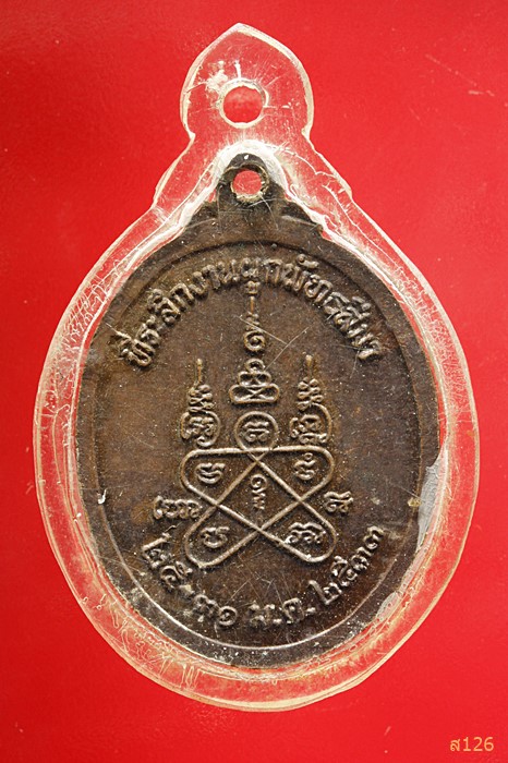 พระครูโสภณกิจจาทร หลวงปู่บุญมา วัดอุทยานนที ต.มะขามหย่ง อ.เมือง จ.ชลบุรี งานผูกพัทธสีมา ปี 2533