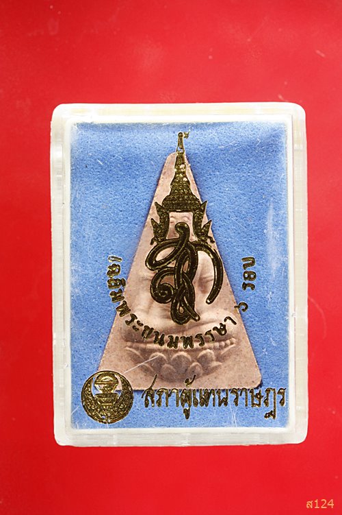 พระนางพญา สภาผู้แทนราษฏร พร้อมกล่องเดิม