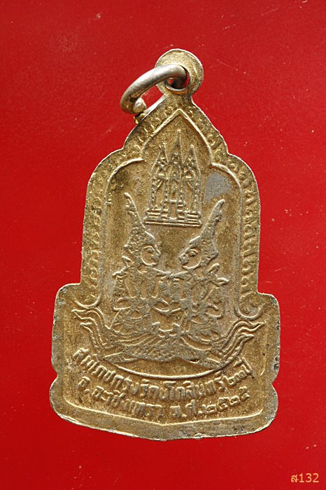 เหรียญหลวงพ่อโสธร รุ่นสมโภชกรุงรัตนโกสินทร์200ปี ปี 2525 