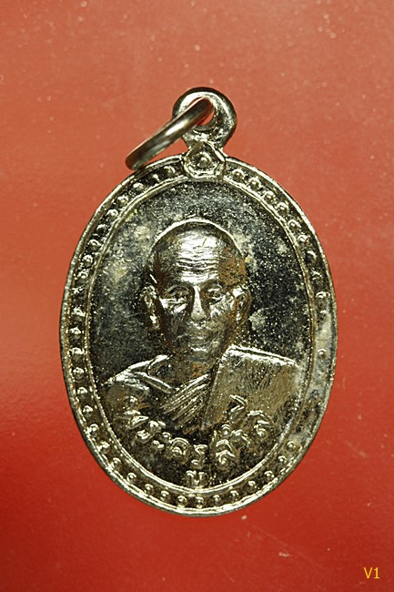 เหรียญหลวงพ่อสำลี วัดห้วยยาง จ.ชลบุรี