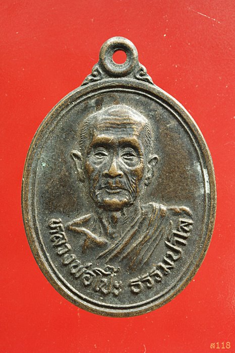 เหรียญหลวงพ่อโป๊ะ วัดคอกควายใหญ่ อ.ท่าตะโก จ.นครสวรรค์ ปี 2540