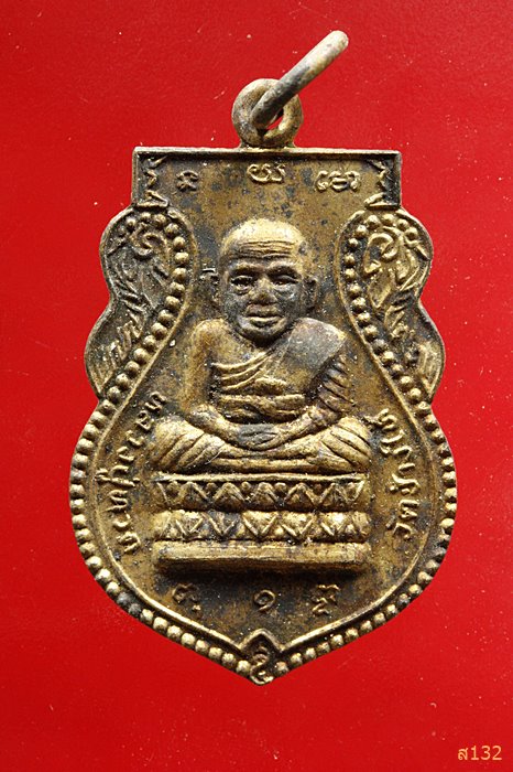 เหรียญหลวงปู่ทวด วัดหนองโพธิ์ จ.สระบุรี ปี 2539