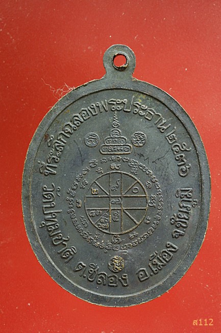 เหรียญ หลวงพ่อคูณ ออกวัดปทุมชาติ จ.ชัยภูมิ ปี 2536...../2