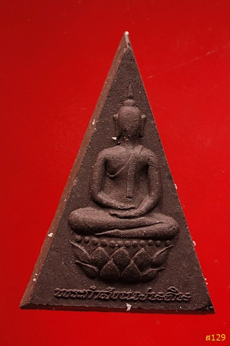 พระกำลังแผ่นดิน ผสมมวลสารพระสมเด็จจิตรลดา ครองราชครบ ๕๐ พรรษา ปี 2539 พร้อมกล่องเดิม