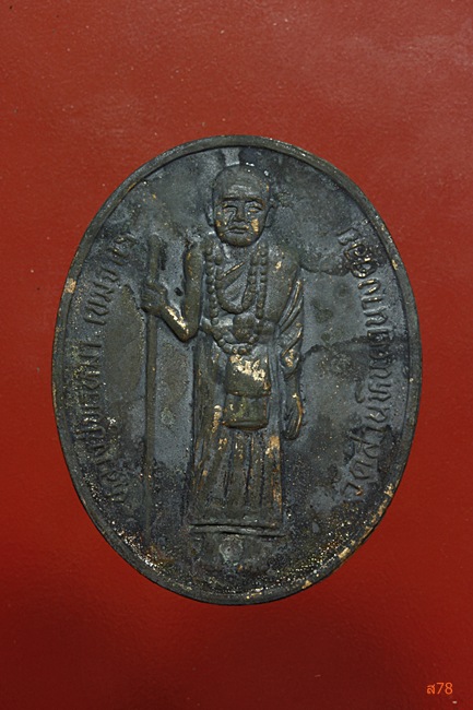 เหรียญหลวงปู่พรหมมา เขมจาโร วัดป่าสวนหิน จ.อุบลราชธานี 