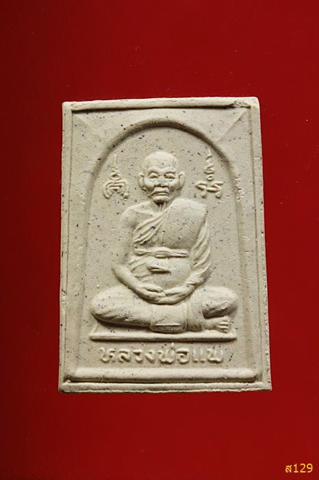 พระผงรูปเหมือนหลวงปู่บุดดา หลังหลวงพ่อแพ วัดพิกุลทอง พร้อมกล่องเดิม