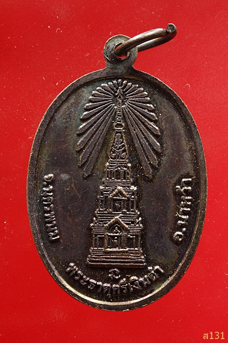 เหรียญพระเจ้าใหญ่องค์ล้าน พระธาตุศรีเงินคำ จ นครพนม