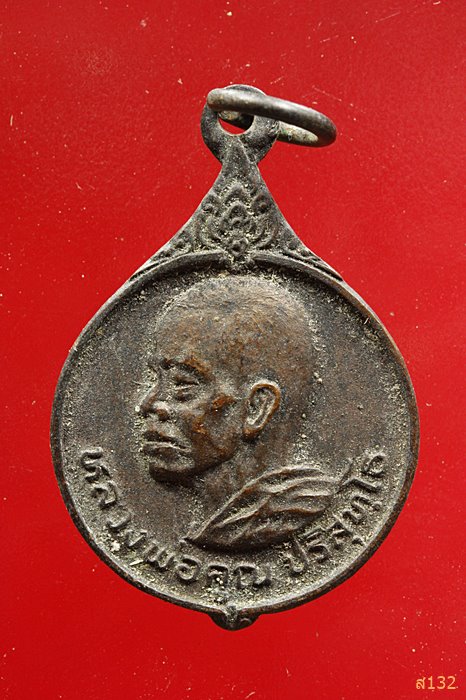 เหรียญหลวงพ่อคูณ วัดถ้ำดาวเขาแก้ว ปี 2522 