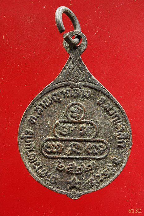 เหรียญหลวงพ่อคูณ วัดถ้ำดาวเขาแก้ว ปี 2522 