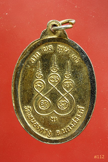 เหรียญหลวงปู่พิมพา วัดหนองตางู นครสวรรค์