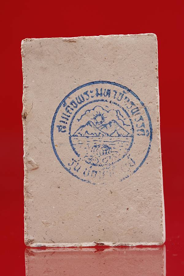 พระสมเด็จมหาจักรพรรดิ์ รุ่นบ่อน้ำทิพย์