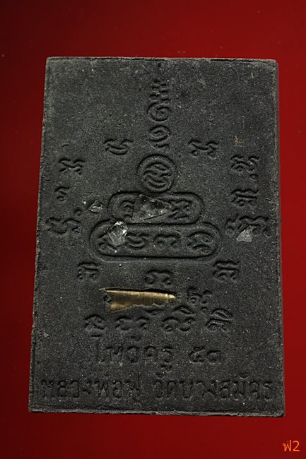 หนุมานเชิญธง ไหว้ครู 53 หลวงพ่อฟู วัดบางสมัคร ปี 2553 ตะกรุดเงินคู่ชีวิต พร้อมซองเดิม..../27-2271