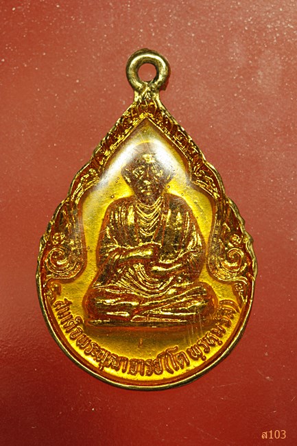 เหรียญสมเด็จพุฒาจารย์โต ออกวัดวัดพลา จ.ระยอง