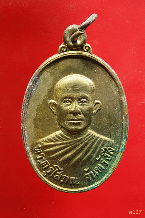 เหรียญหลวงปู่เพ็ง จันทรังสี วัดโพธิ์ศรีละทาย จ.ศรีสะเกษ ปี2524...../3