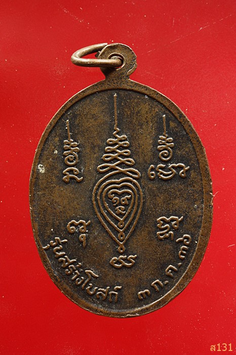เหรียญหลวงปู่สีมา วัดโพธิ์ชัยศรี ยโสธร ปี 36