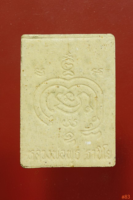 พระผงรูปเหมือนหลวงพ่่อพุธ วัดป่าสาละวัน