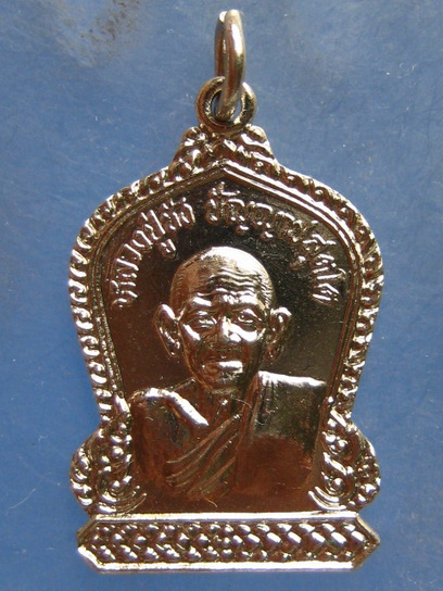 เหรียญหลวงปู่ชัง วัดขี้เหล็ก นครราชสีมา