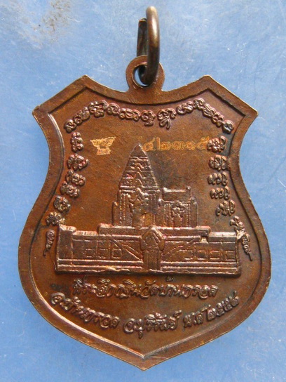 เหรียญหลวงปู่ผาด วัดบ้านกรวด บุรีรัมย์ ปี2558