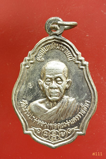  เหรียญหลวงพ่อคูณ  รุ่นคูณทับหลังนารายณ์ ปี ๓๖  เนื้อเงินสวยๆ...../2