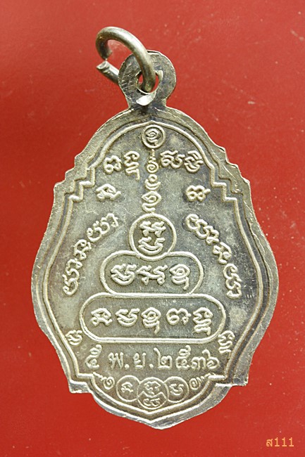  เหรียญหลวงพ่อคูณ  รุ่นคูณทับหลังนารายณ์ ปี ๓๖  เนื้อเงินสวยๆ...../2