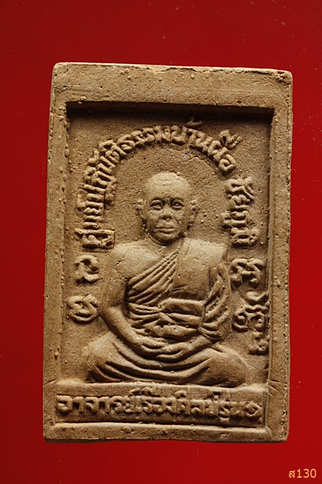 พระสมเด็จ หลวงพ่อเรืองศิลป์ ศูนย์ปฏิบัติธรรมบ้านผือ จ.ชัยภูมิ พร้อมกล่องเดิม