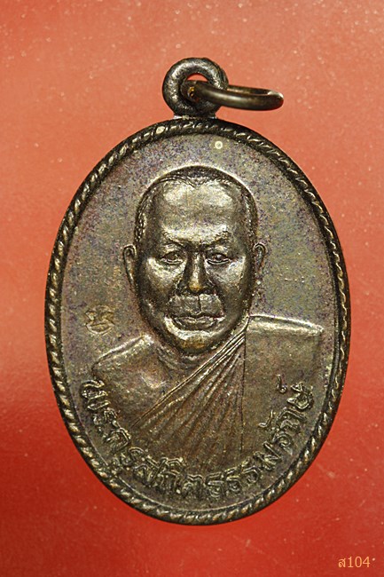 เหรียญพระครูสถิตธรรมรักษ์ ปี37 วัดมาบไผ่ ชลบุรี...../2