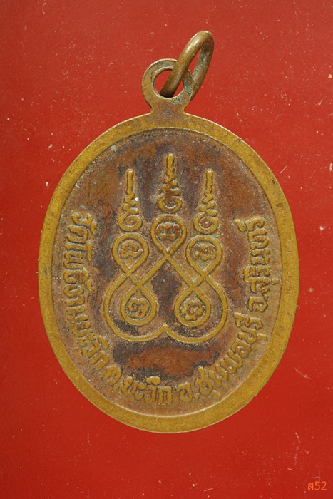 เหรียญพระครูประกาศโพธิธรรม วัดโพธิ์งามยะวึก อ.ชุมพลบุรี จ.สุรินทร์