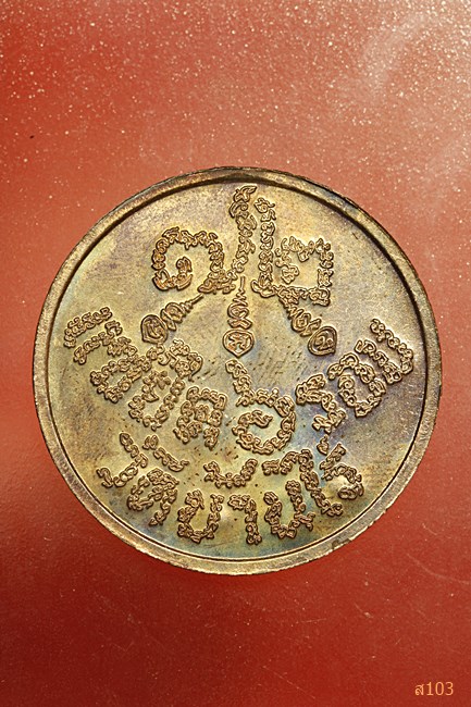 เหรียญแซยิด 6 รอบ หลวงพ่อคูณ วัดบ้านไร่ ปี 2537...../4