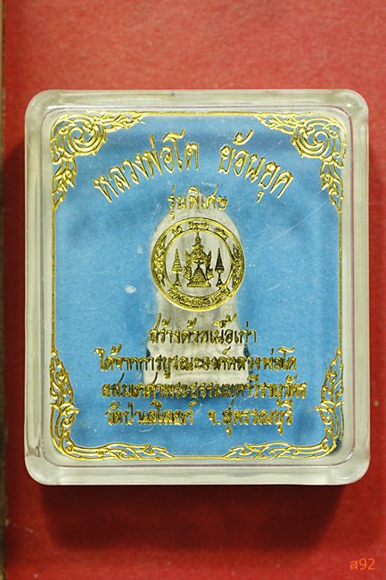 หลวงพ่อโต วัดป่าเลไลย์ สุพรรณบุรี รุ่นพิเศษ พร้อมกล่องเดิม