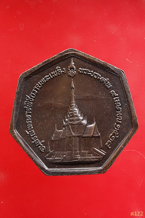 เหรียญสมเด็จพระนางเจ้ารำไพพรรณี พระบรมราชินี ในรัชกาลที่ 7 พร้อมตลับ