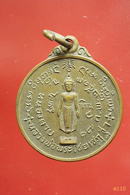เหรียญปี13 พระเทพบัณฑิต(รักษ์ เรวโต) วัดศรีเมือง หนองคาย