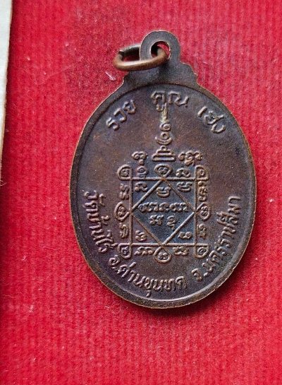 เหรียญหลวงพ่อคูณ วัดบ้านไร่ 