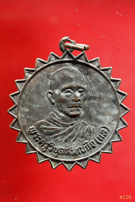 เหรียญหลวงพ่อแล วัดหนองบัวตะเกียด โคราช รุ่น 1 ปี 2527